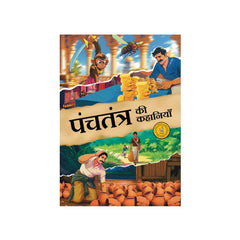 Westland Comics Panchatantra Ki Kahaniyan (Hindi)