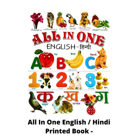 All In One English / Hindi Printed Book - (AIOPB 01)