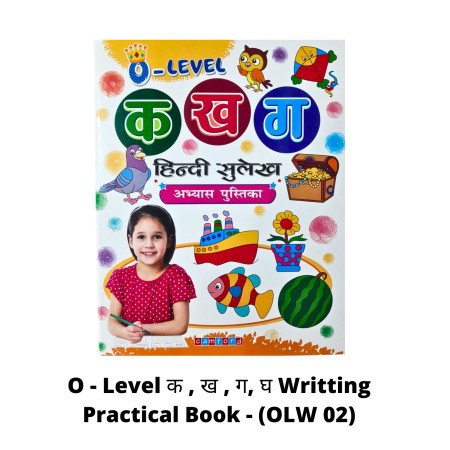 O - Level क , ख , ग, घ Hindi Writting Practical Book - (OLW 02)